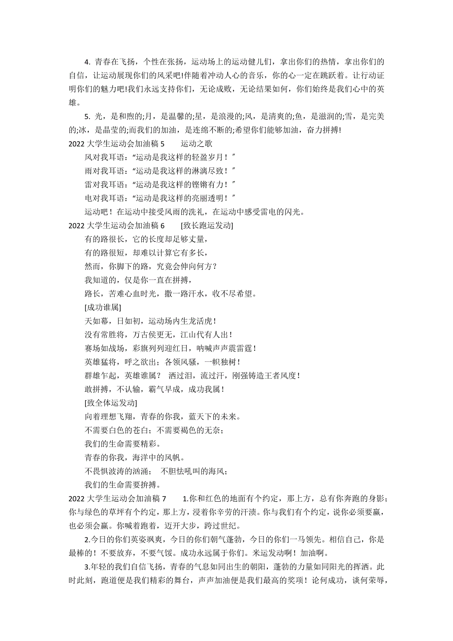 2022大学生运动会加油稿12篇 大学运动会加油稿_第3页