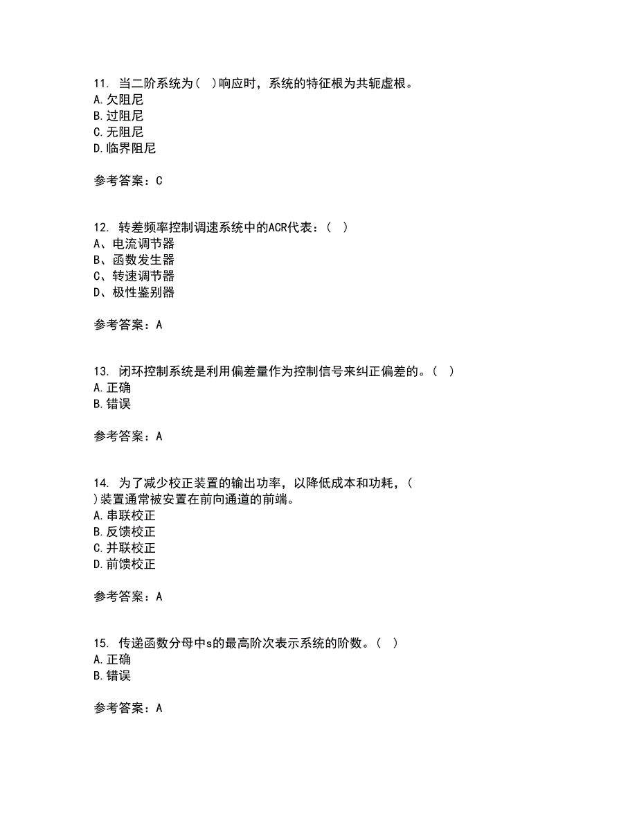 中国石油大学华东21秋《自动控制原理》综合测试题库答案参考64_第3页