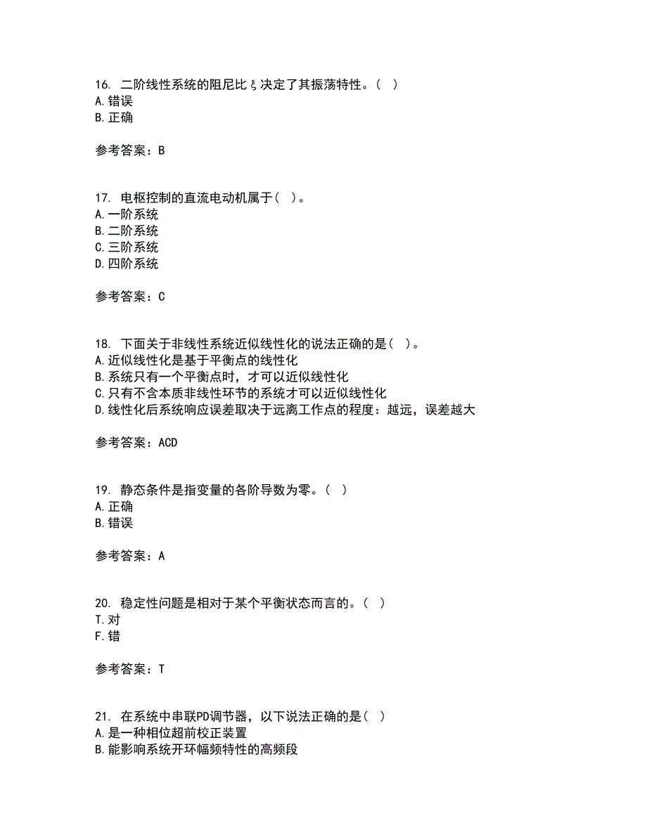 中国石油大学华东21秋《自动控制原理》综合测试题库答案参考64_第4页