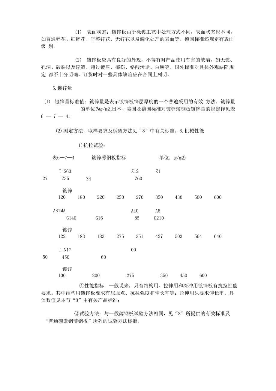 船板基础知识_第5页