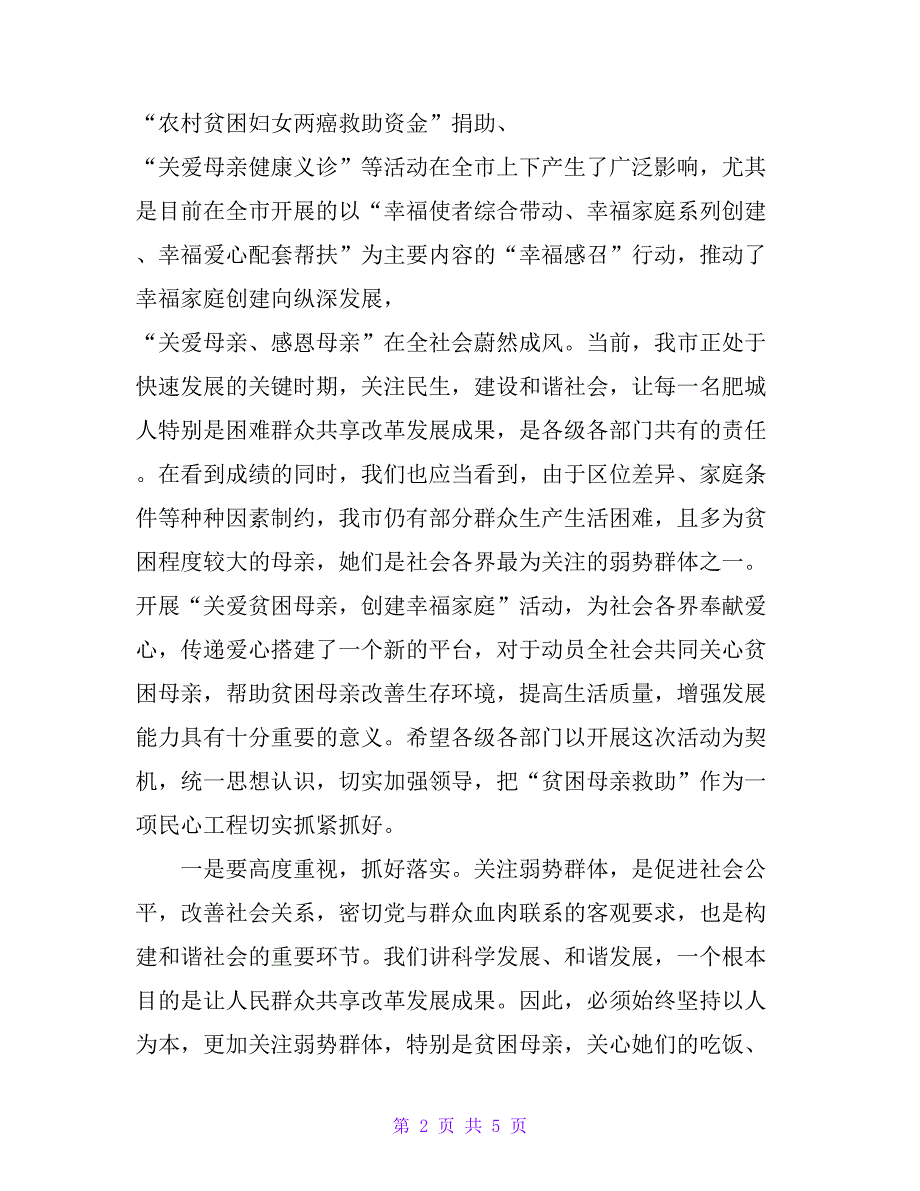 在关爱贫困母亲救助金发放仪式上的讲话_第2页