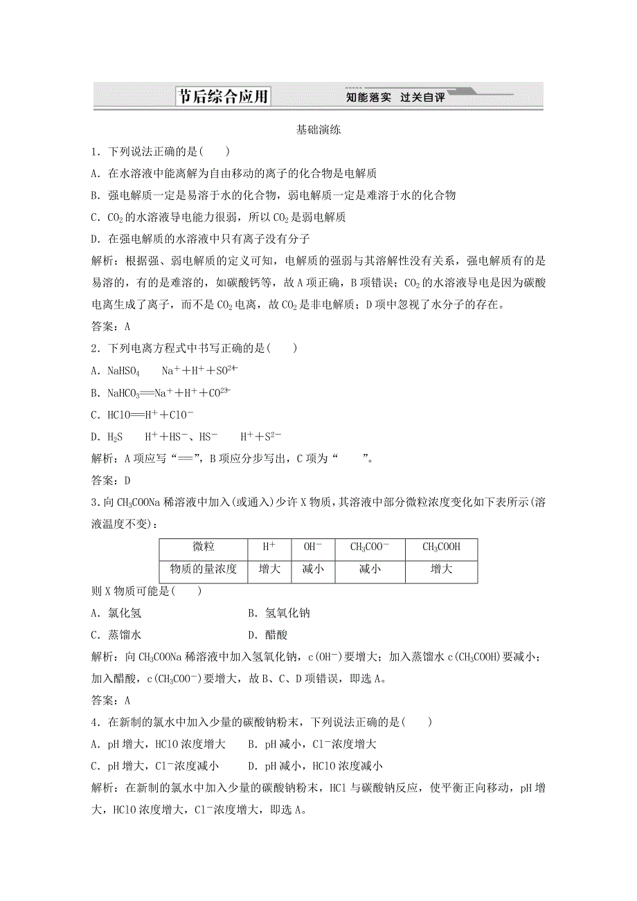 精修版高考化学二轮基础演练：3.1弱电解质的电离含答案_第3页