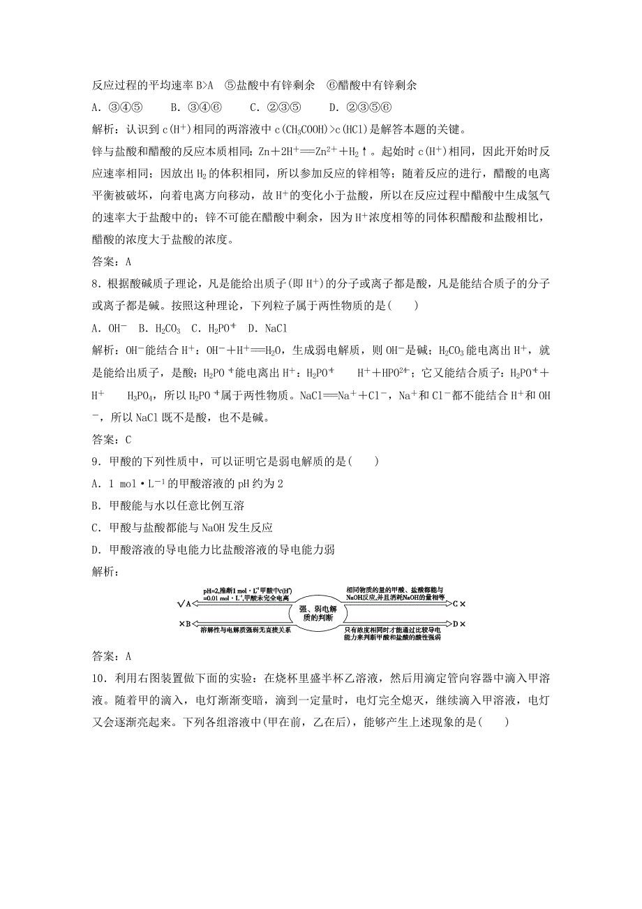 精修版高考化学二轮基础演练：3.1弱电解质的电离含答案_第5页