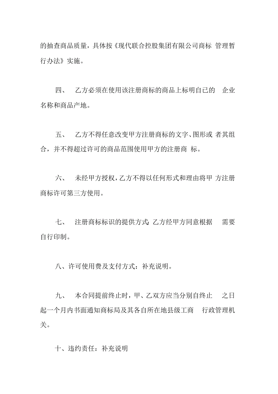 商标使用许可合同范文最新版_第2页