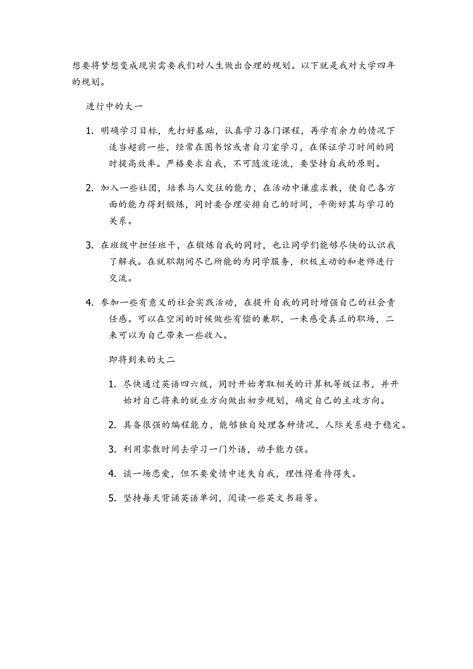 我的简易的职业生涯规划书_第3页