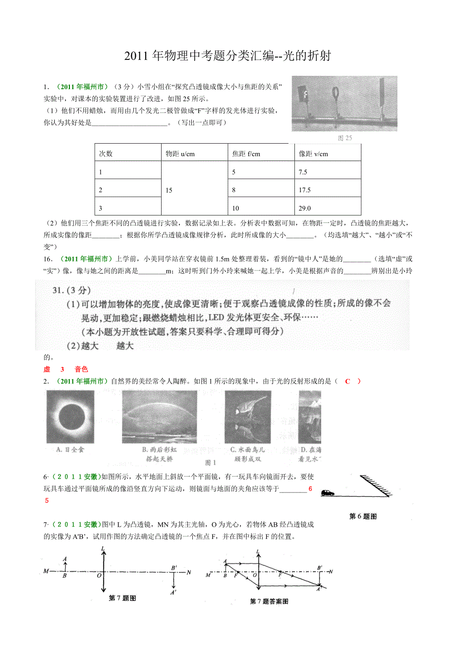 2011年中考物理试题分类汇编(光现象2).doc_第1页