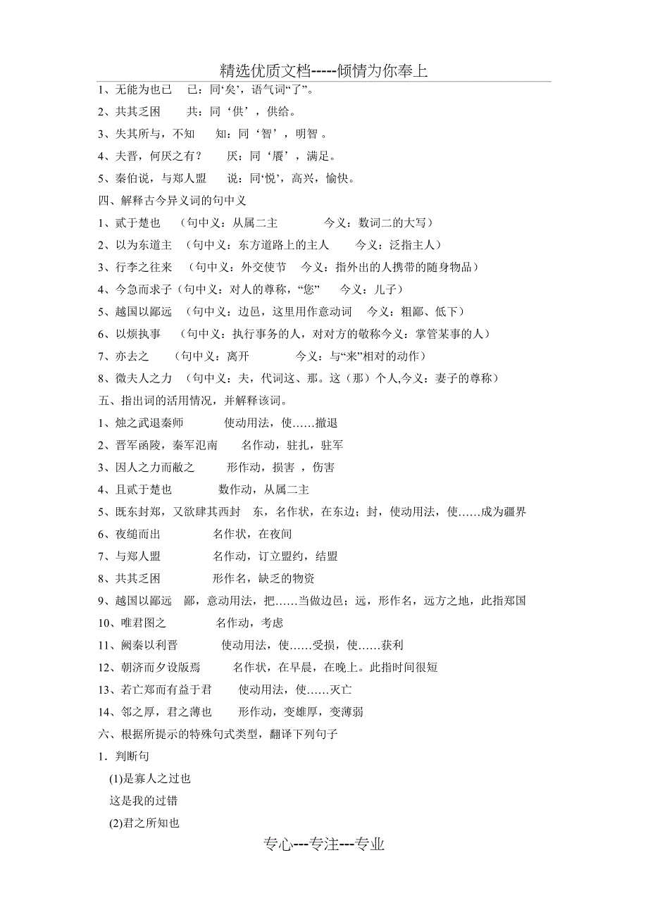 烛之武退秦师导学案教师版最终版共8页_第3页