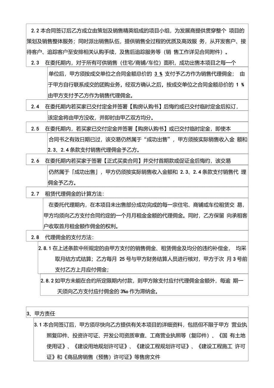 房地产营销策划及销售代理工作架构和独家代理合同书_第2页