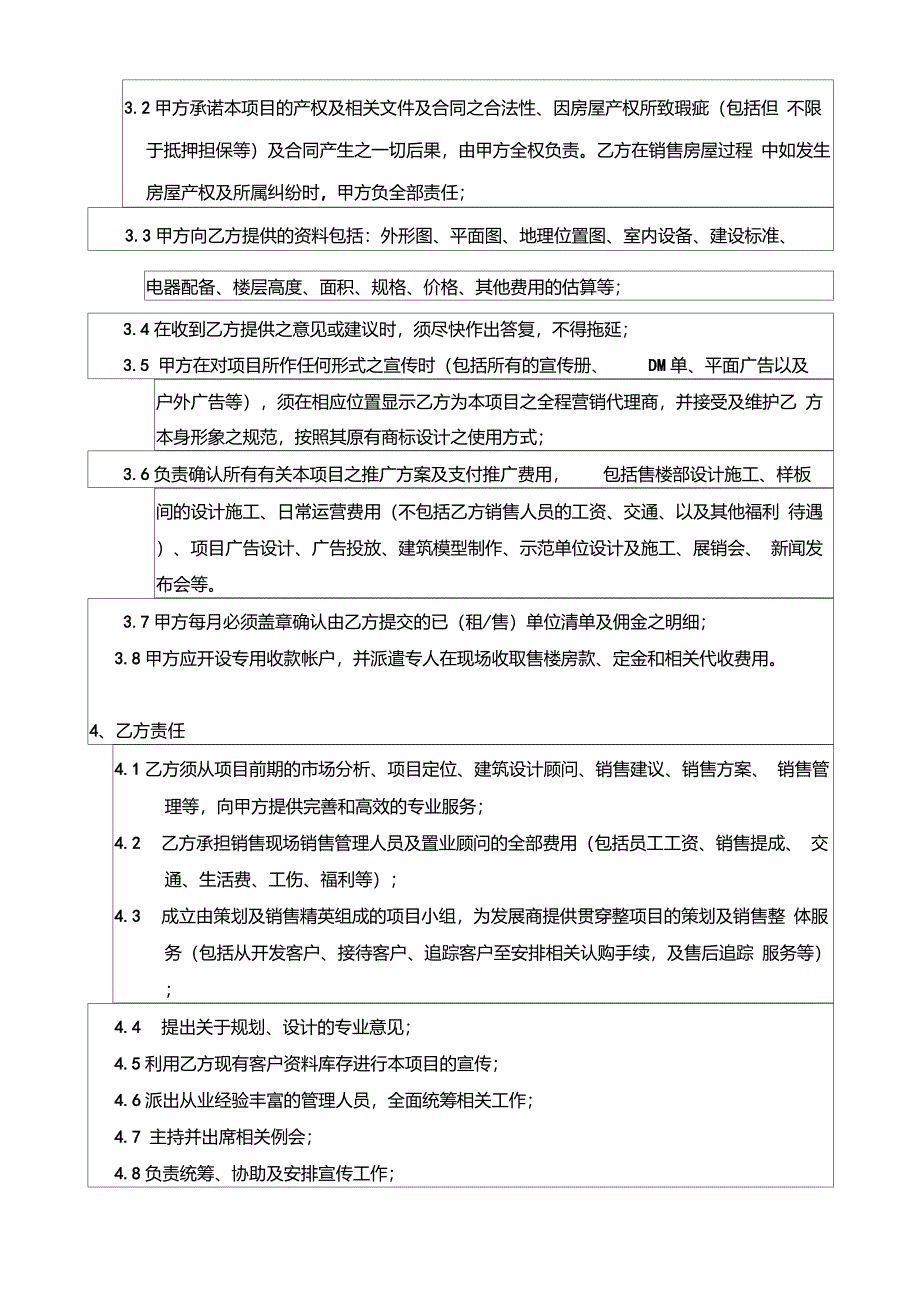 房地产营销策划及销售代理工作架构和独家代理合同书_第3页