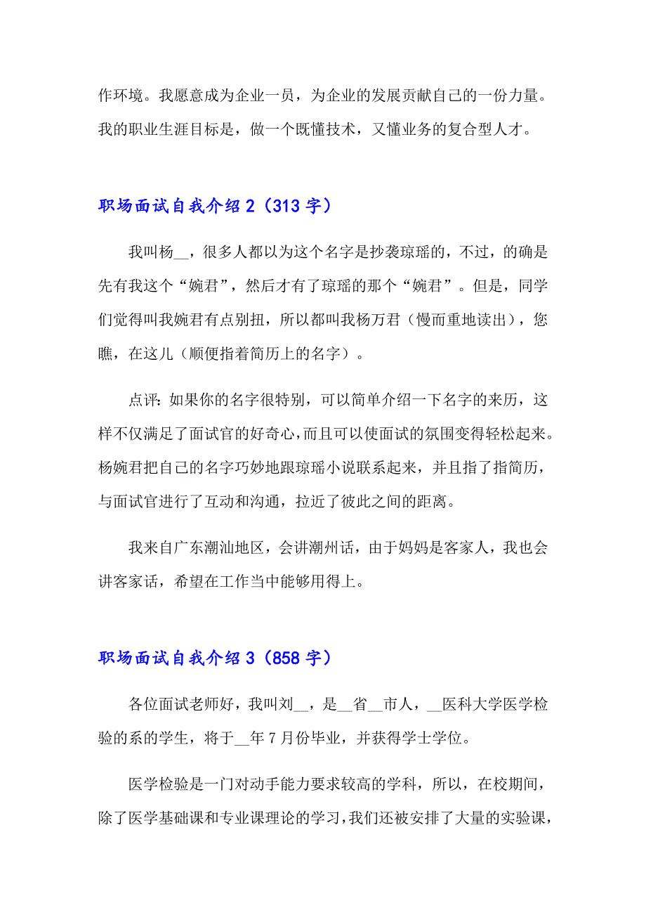 职场面试自我介绍（模板）_第3页