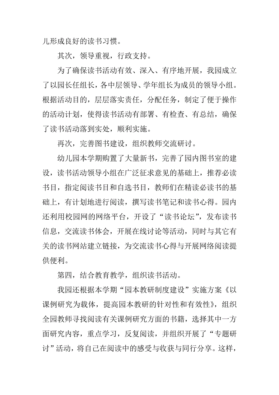 读书活动总结3篇(读书活动总结讲话)_第2页