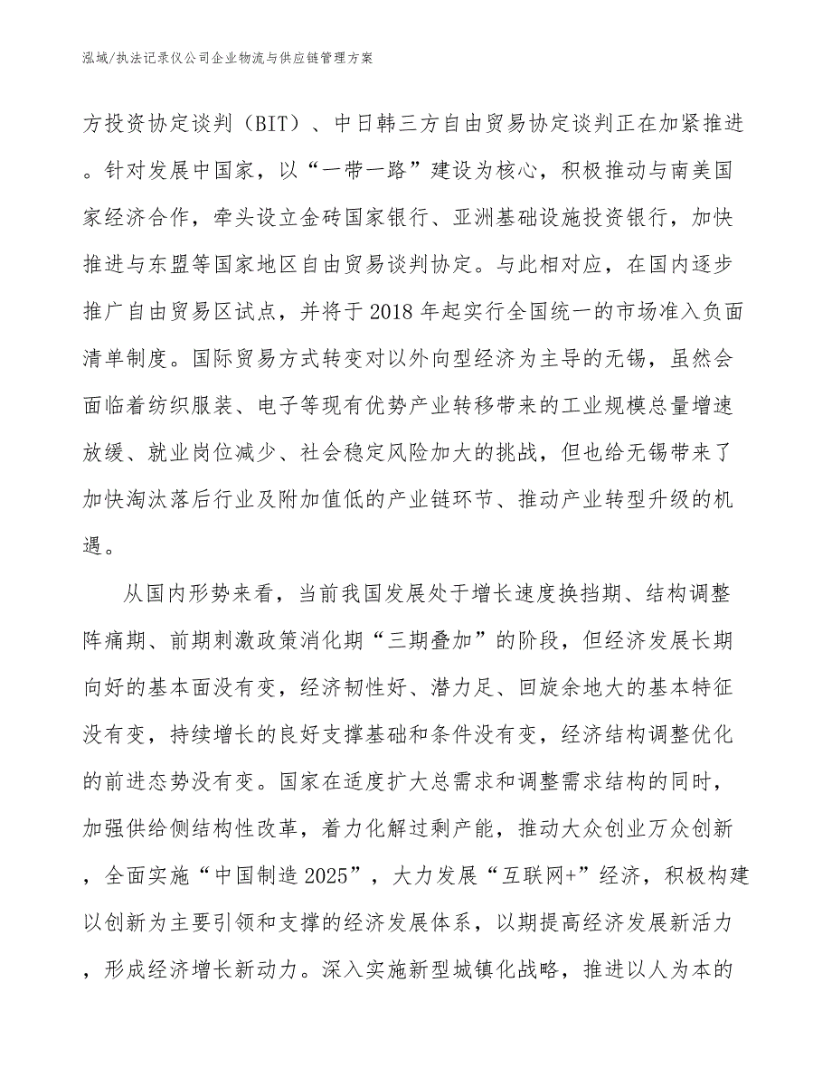 执法记录仪公司企业物流与供应链管理方案（参考）_第3页