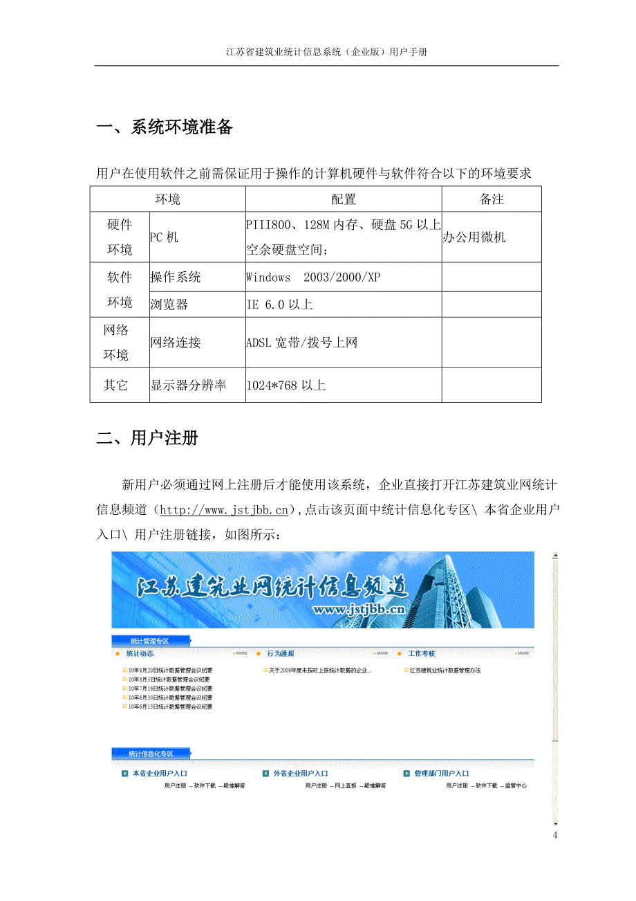 江苏省建筑业统计信息系统企业版用户手册_第4页