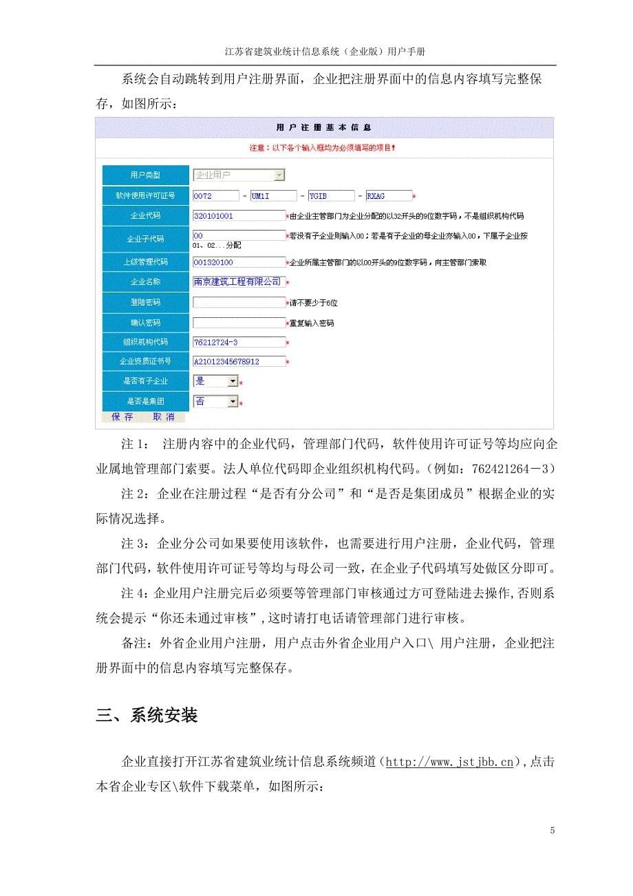 江苏省建筑业统计信息系统企业版用户手册_第5页