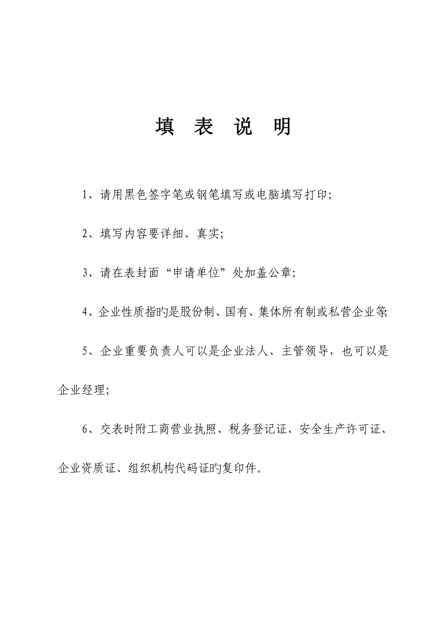 入会申请陕西省建筑业协会_第2页