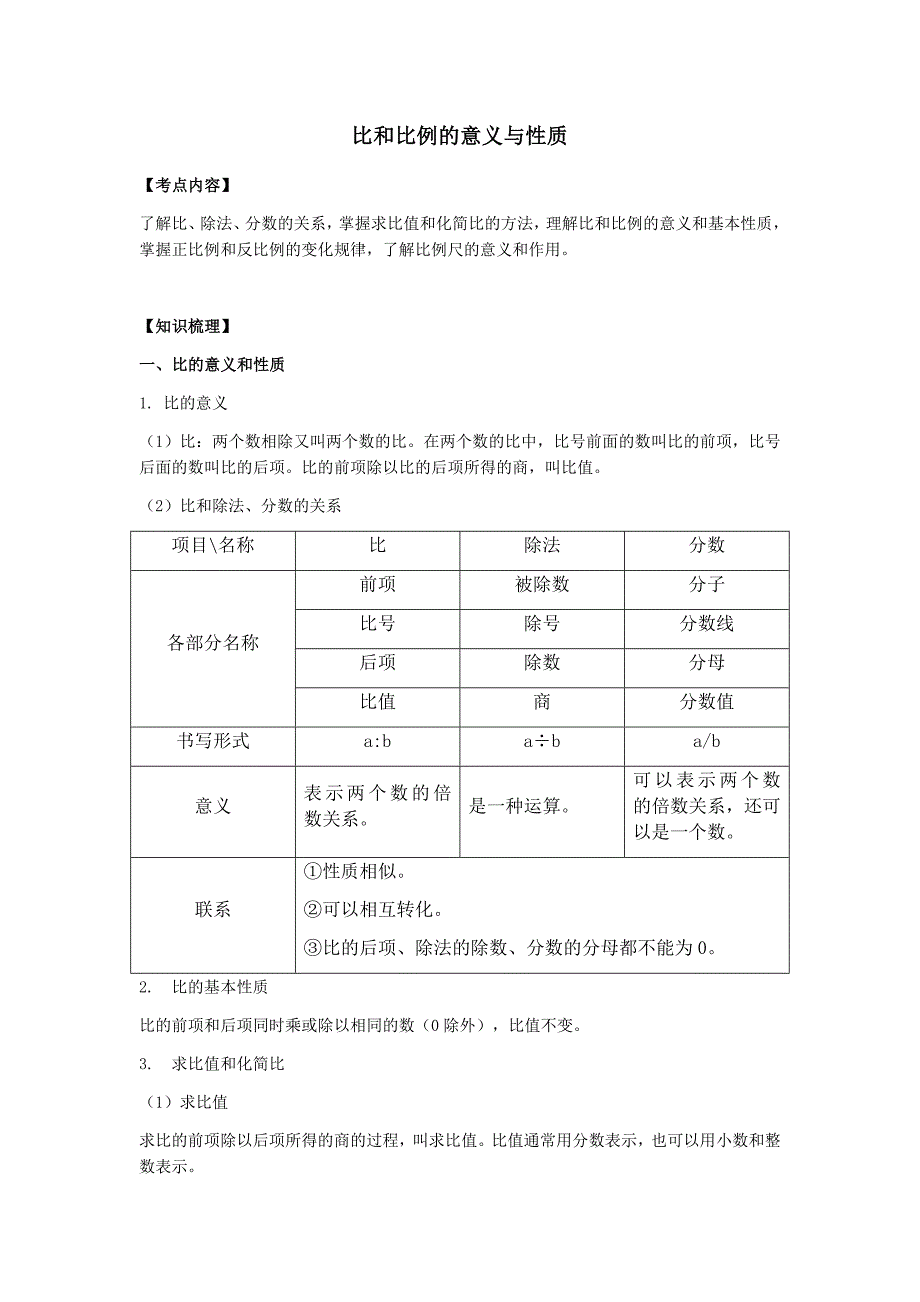 比例 讲义3.18_第1页