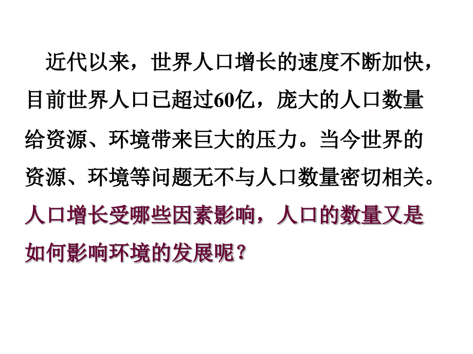 人口的数量变化教学课件_第4页