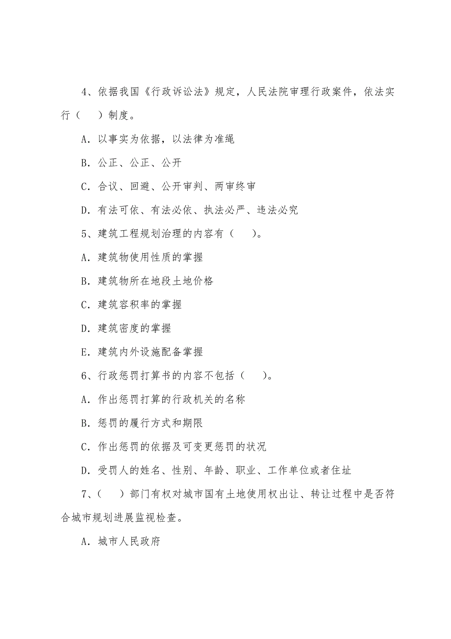 城市规划师《城市规划管理与法规》练习题(12).docx_第2页