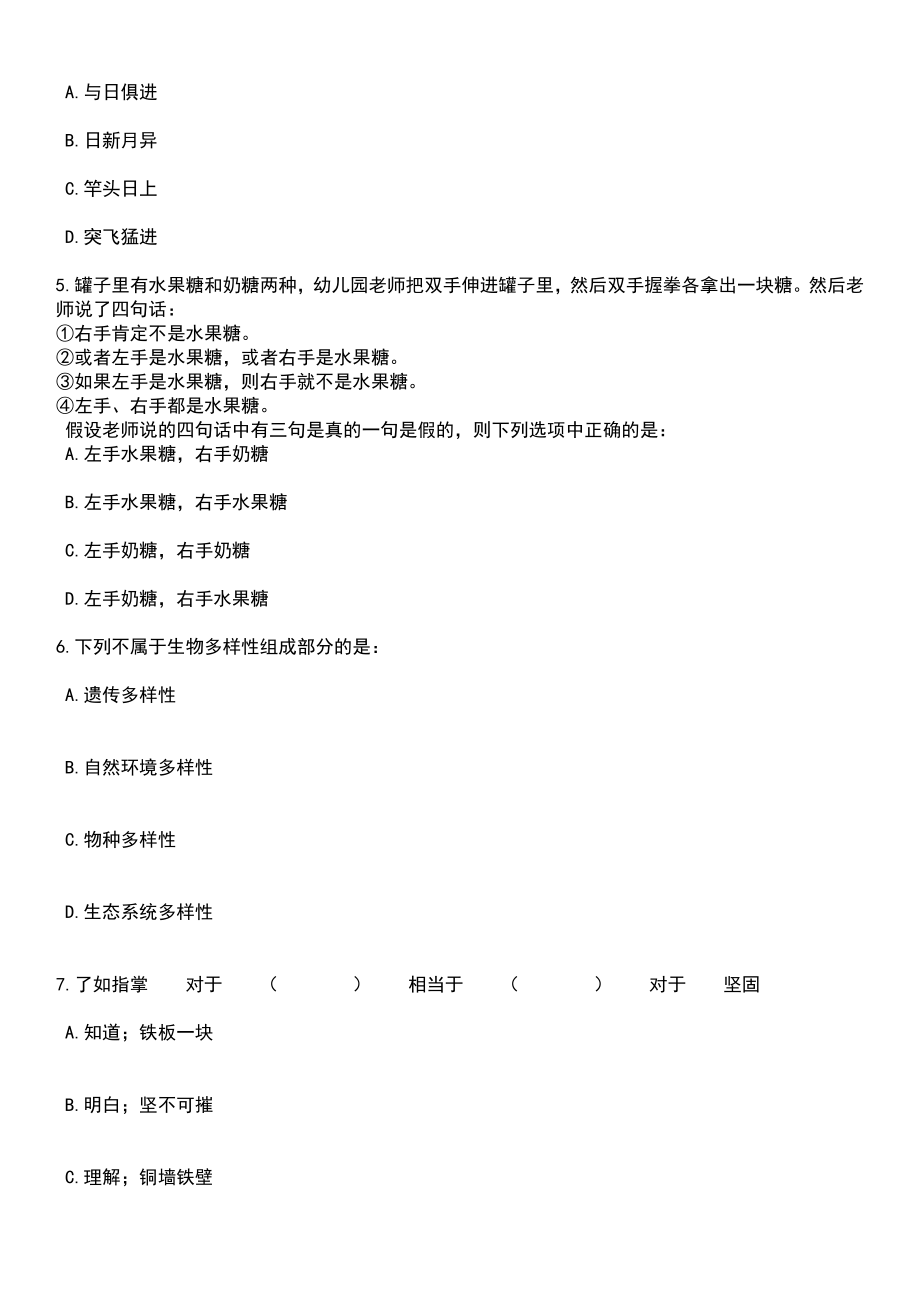 2023年江苏大学附属医院招考聘用编外工作人员10人笔试题库含答案解析_第2页