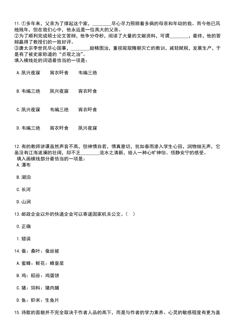 2023年江苏大学附属医院招考聘用编外工作人员10人笔试题库含答案解析_第4页