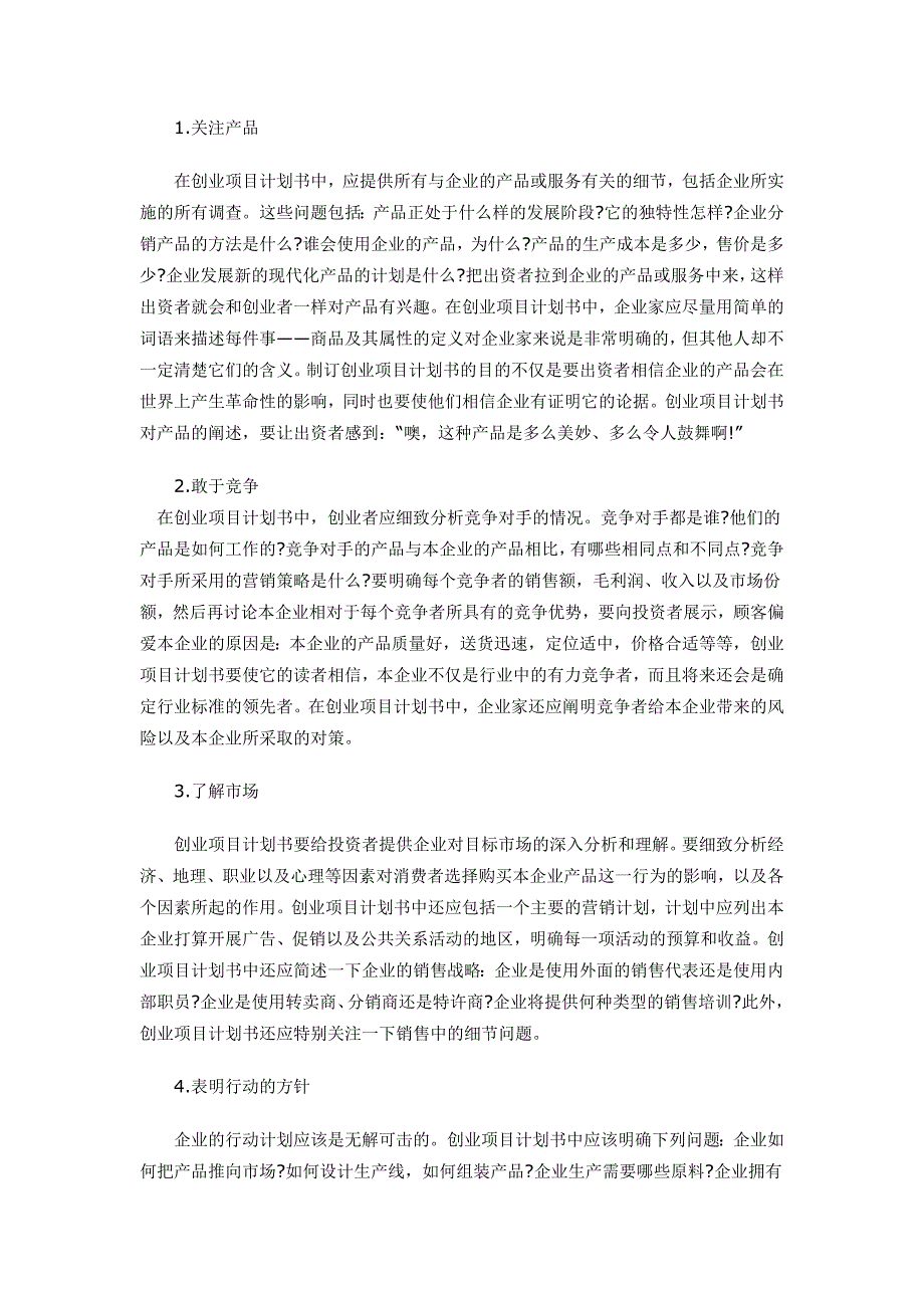 怎样写计划.doc_第2页