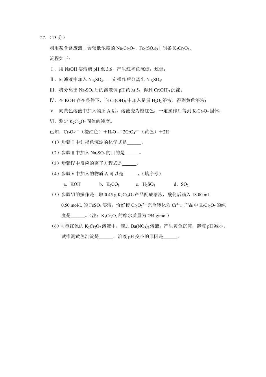 2014北京西城高三二模化学试卷解析版_第5页