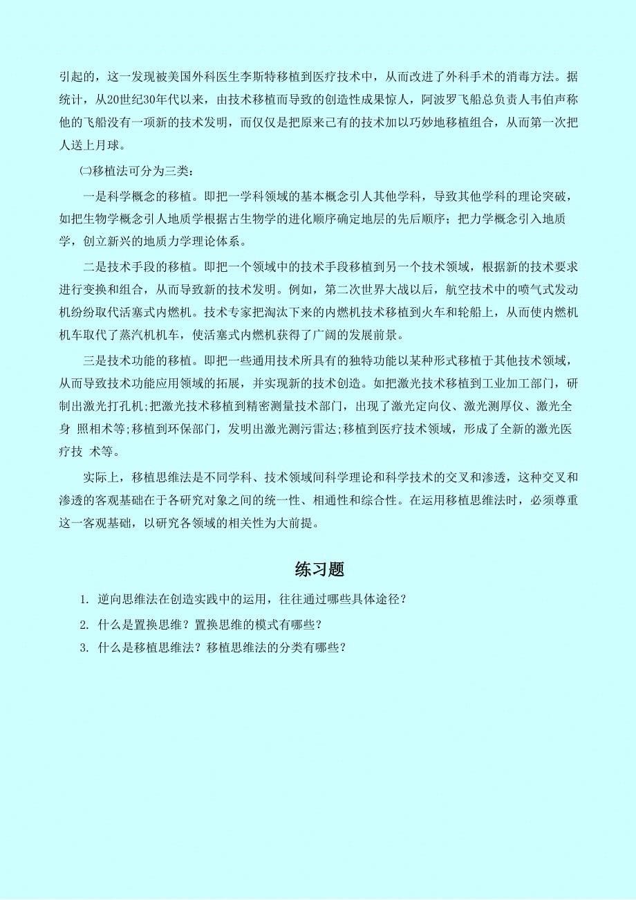 逆向思维法辅导_第5页