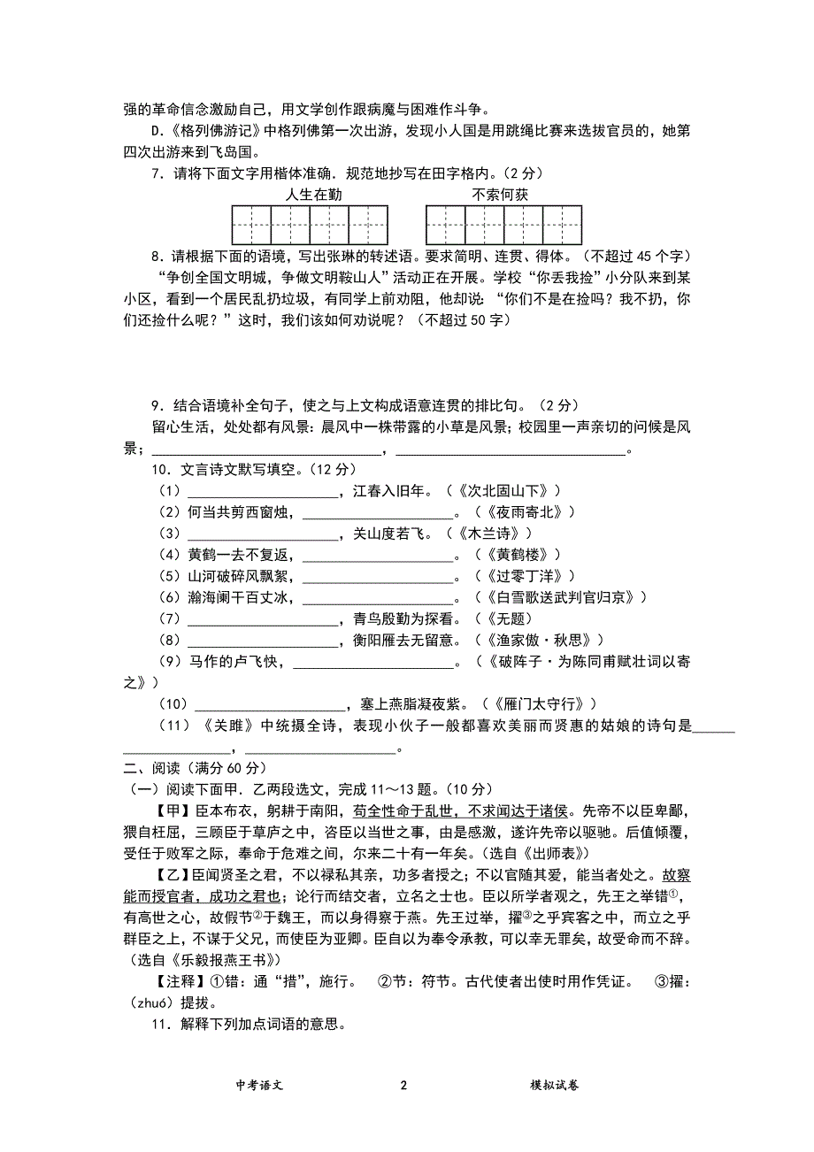 (完整版)2018年鞍山市中考语文模拟试卷(精华版)-06.doc_第2页