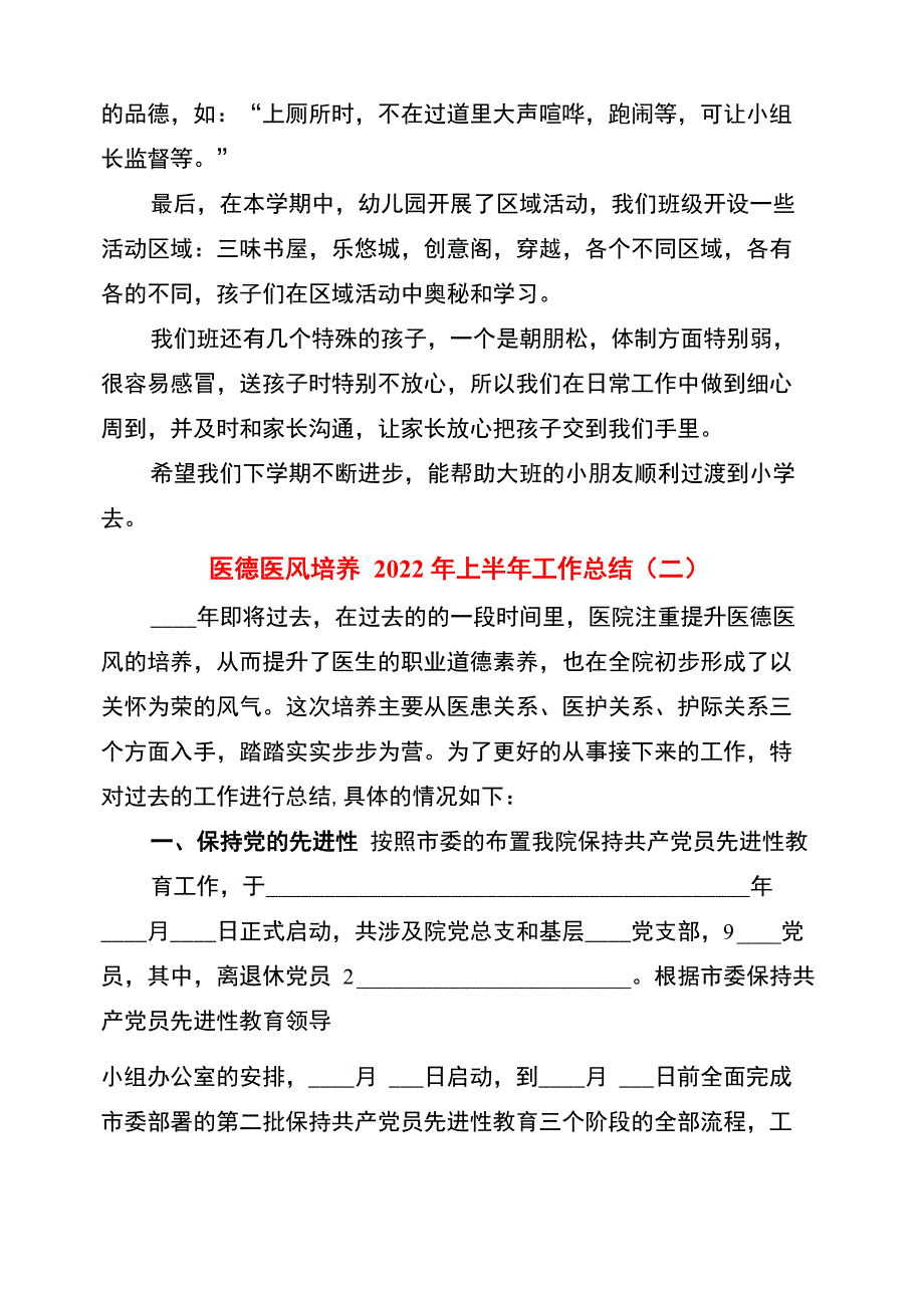 医德医风培养2022年上半年工作总结_第4页