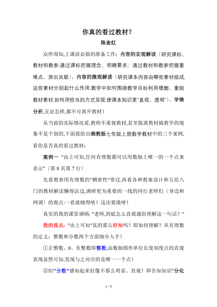 你真的看过教材_第1页