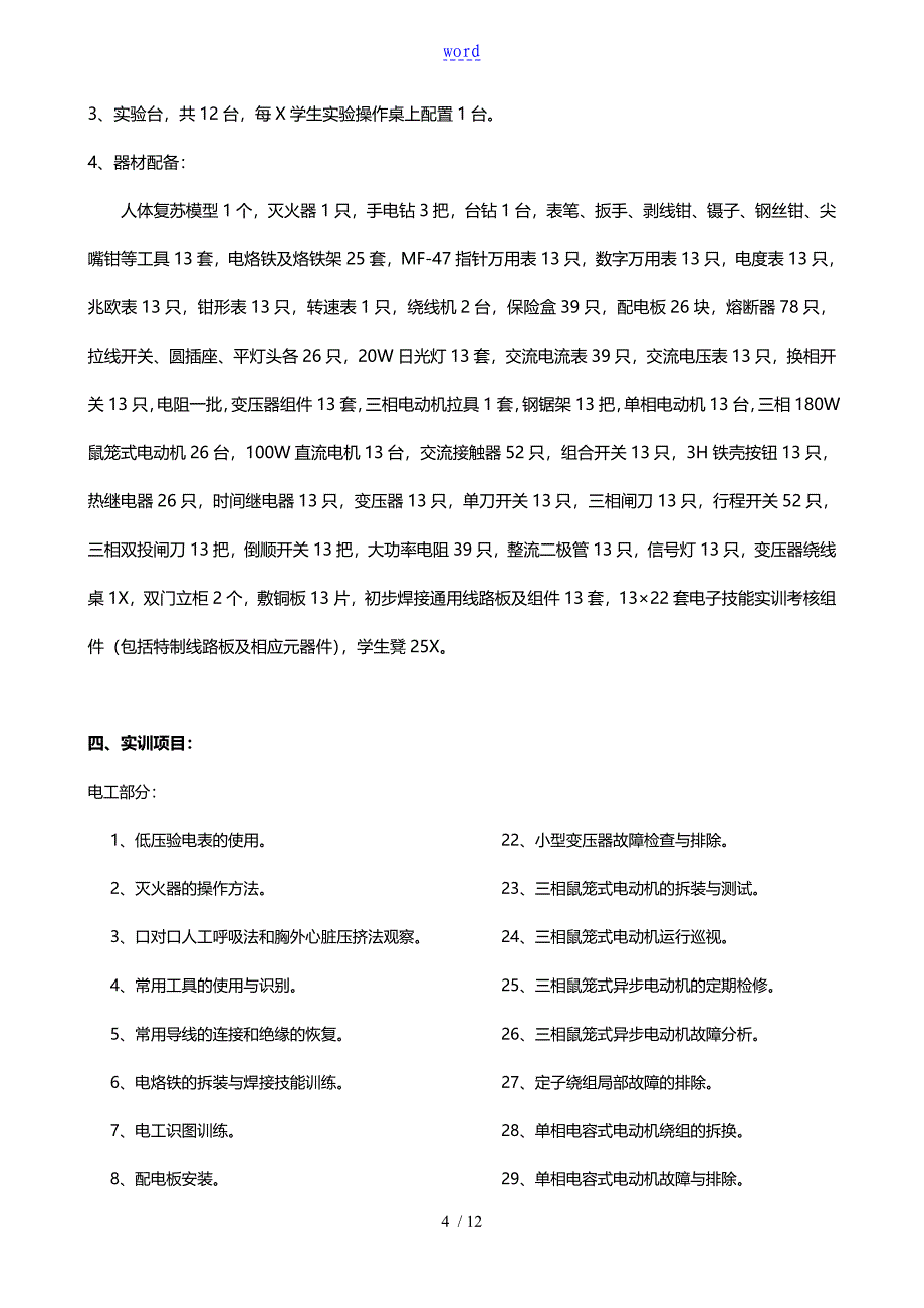 DB755C电工电子电拖带直流电机技能实训与考核实验室成套设备_第4页