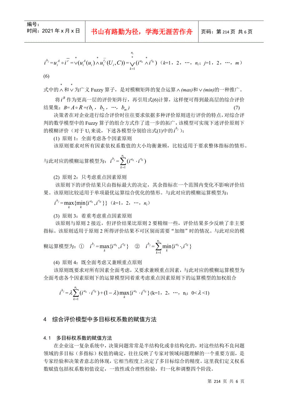 企业综合优势多层次模糊评价模型_第3页