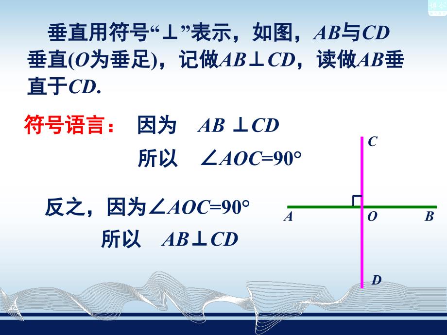 4.5垂线（1） (2)_第4页