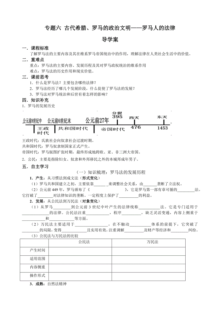 《罗马人的法律》导学案钟丹.doc_第1页