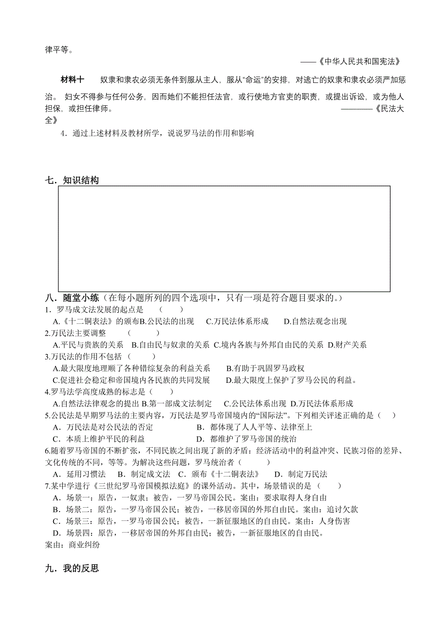 《罗马人的法律》导学案钟丹.doc_第4页