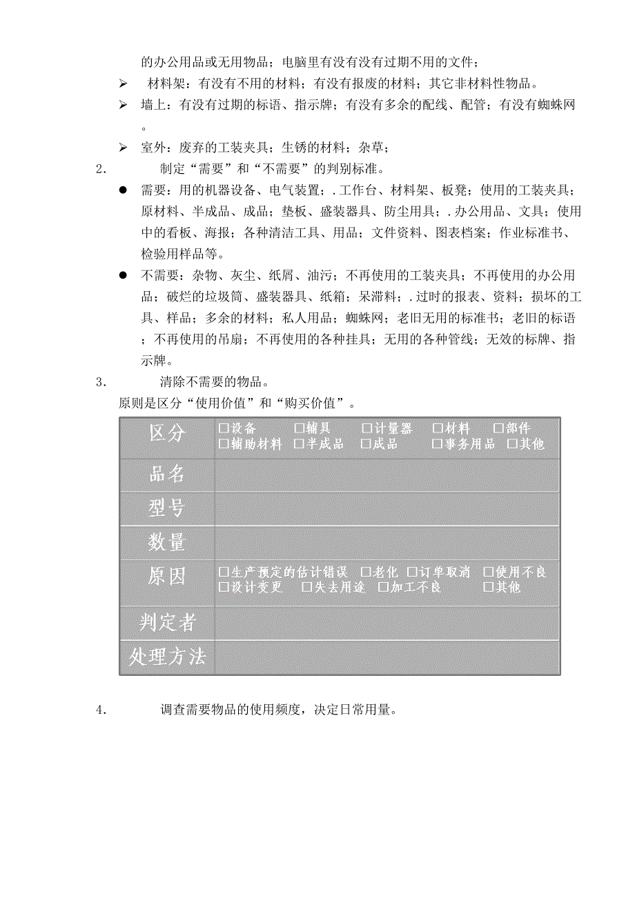 6S现场管理办法（天选打工人）.docx_第2页