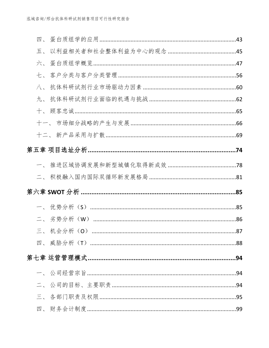 邢台抗体科研试剂销售项目可行性研究报告_第2页