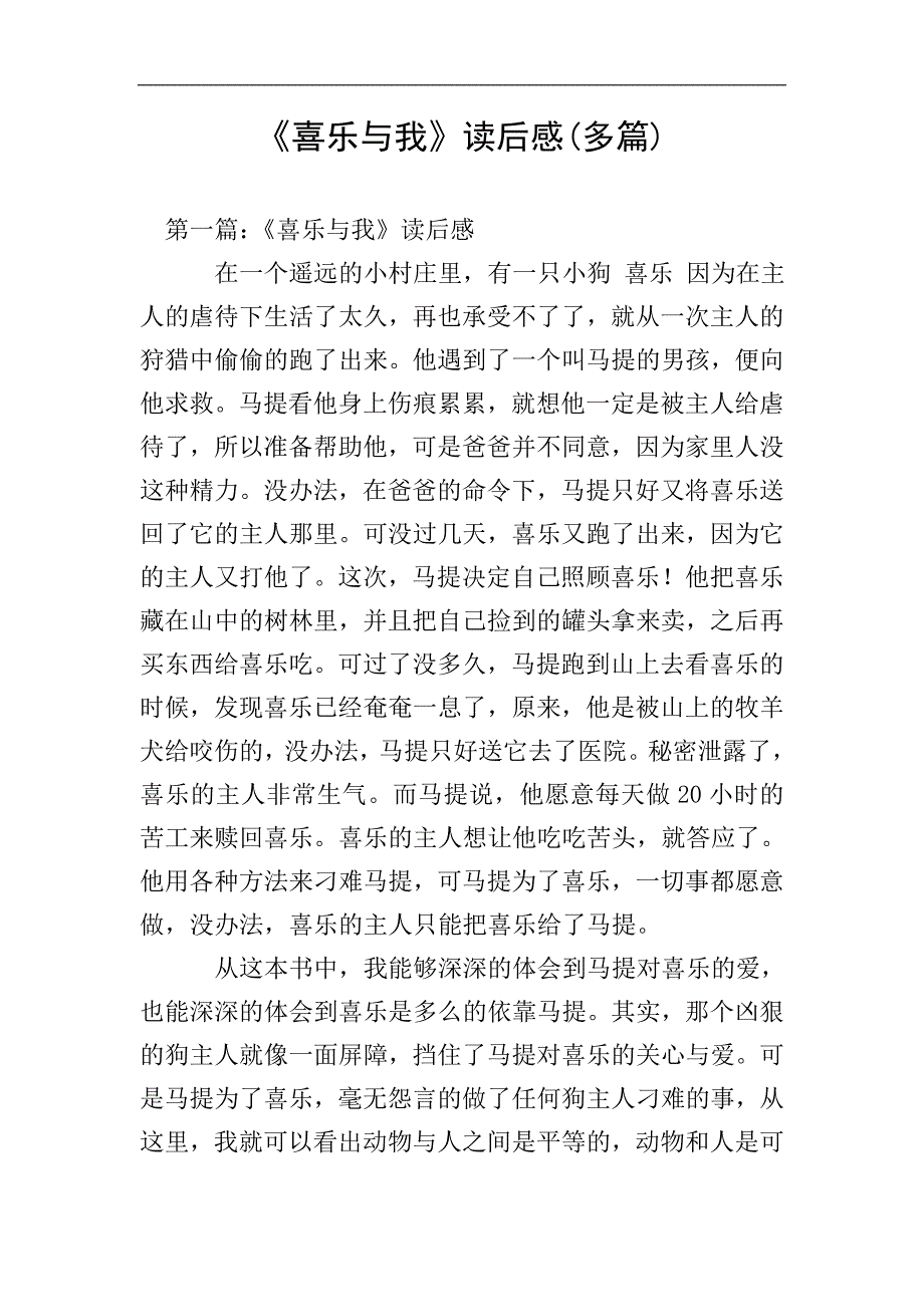 《喜乐与我》读后感(多篇).doc_第1页