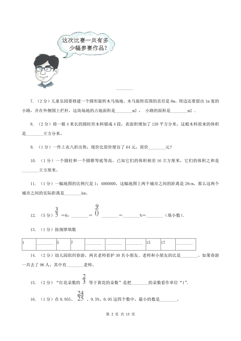 新人教版2020年小升初数学试卷C卷.doc_第2页