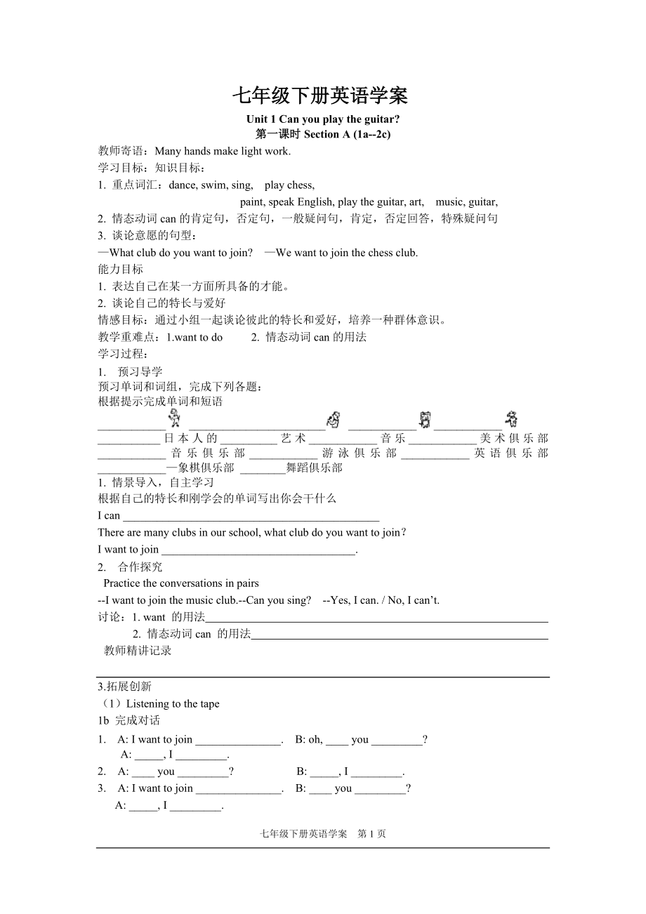 人教版新目标初中七年级下册英语学案及课堂同步练习试题　全册.doc