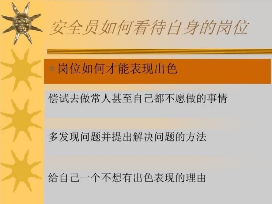 最新安全员如何看待自身的岗位.PPT课件_第5页