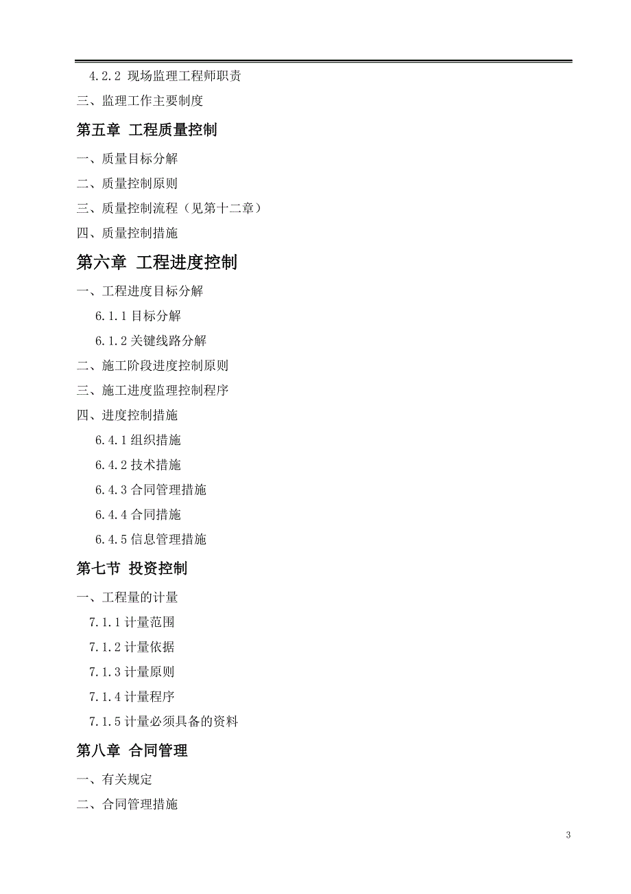 桥梁工程监理规划.doc_第3页