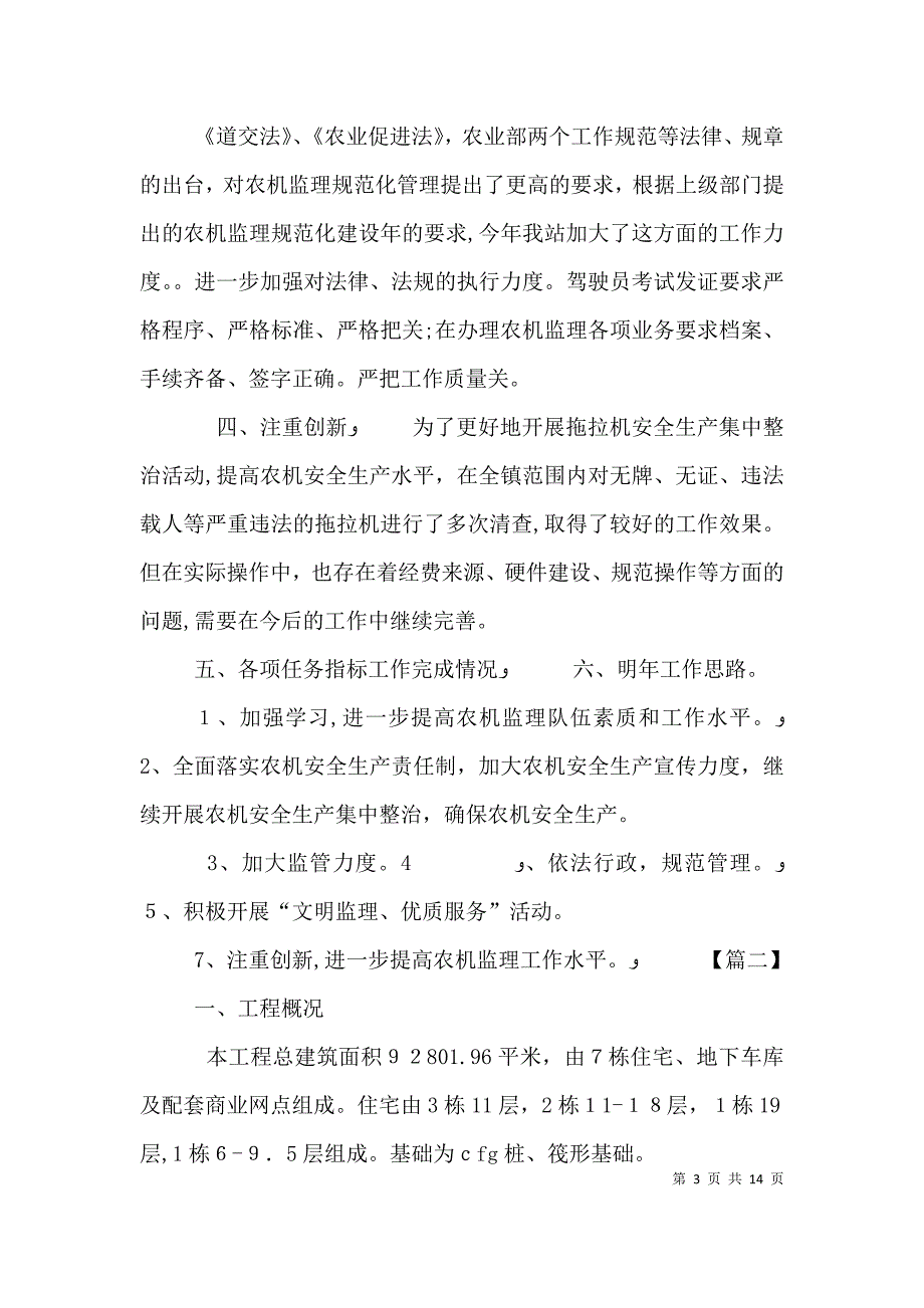 监理员个人工作计划模板_第3页