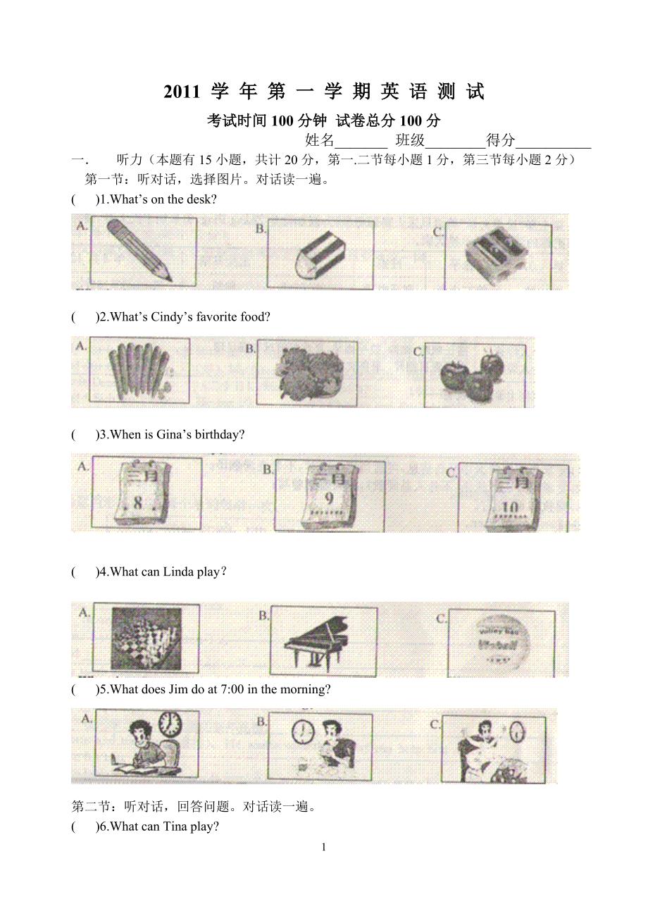 2011学年七年级上英语质量检测.doc_第1页