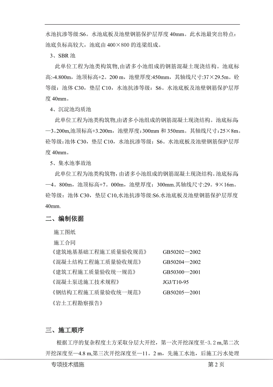 污水处理站施工方案.doc_第2页