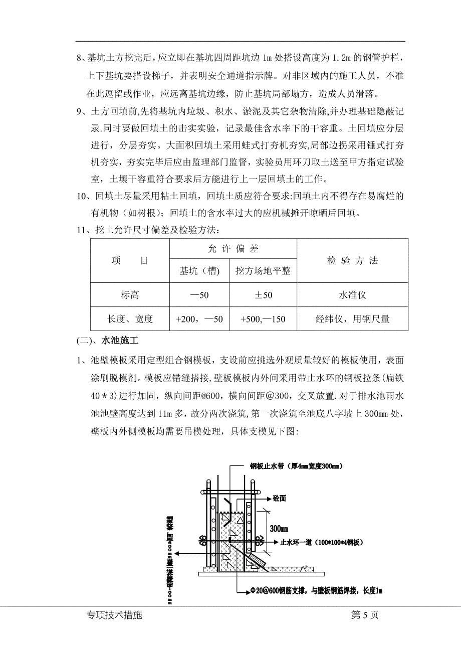 污水处理站施工方案.doc_第5页