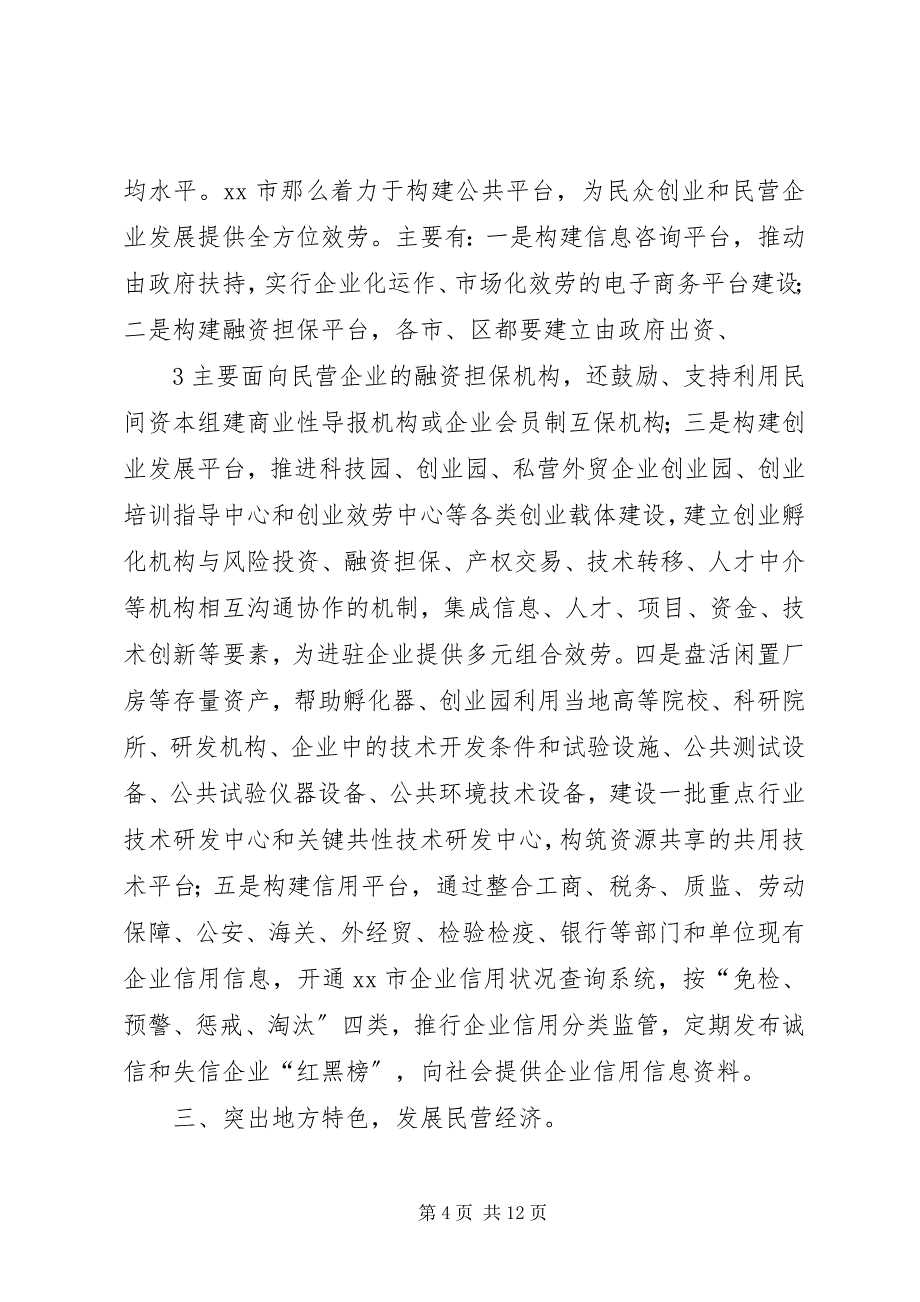 2023年关于广州南京扬州三地空港经济发展及新城建设的考察报告.docx_第4页