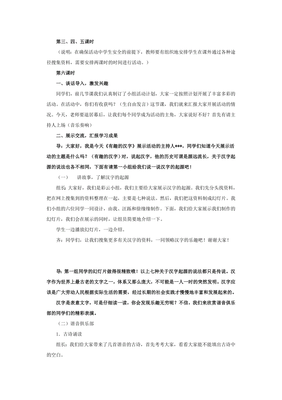 综合性学习有趣的汉字_第4页