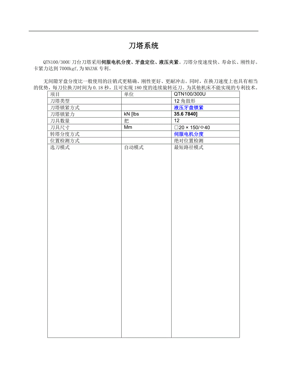 刀塔系统介绍.doc_第1页