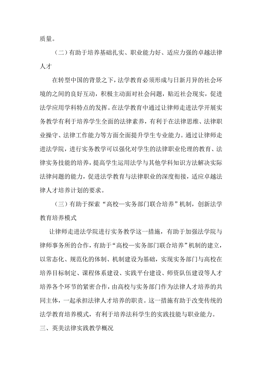 试析律师参与法律实践教学的必要性及其体系的构建_第4页